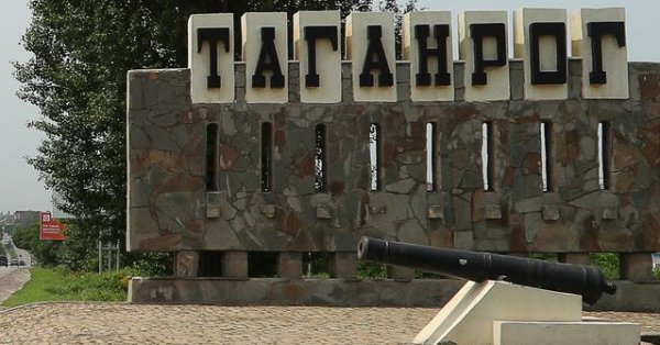 Таганрог-один из самых зловещих центров для задержания России