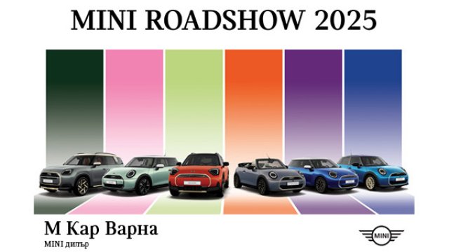 Mini Roadshow прибывает в Варну 8 и 9 мая.