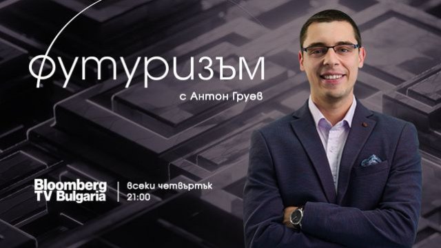 Глубина Черного моря - тема футуризма, сосредоточенная на 1 мая на Bloomberg TV Bulgaria