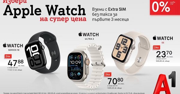 A1 делает Apple Smartwathers еще более доступными для вас