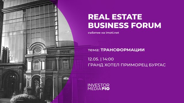 Бизнес -форум по недвижимости Burgas 2025: Архитектурное наследие как ресурс устойчивого развития