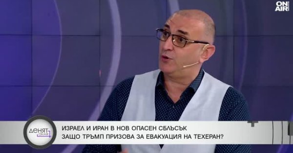 Милен Керемедчиев: Мы вряд ли увидим американский боевой самолет, атакующий Иран напрямую