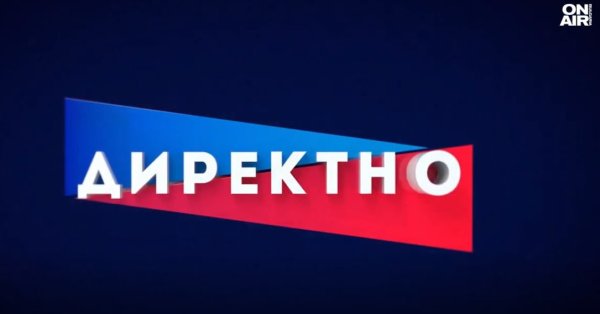 Болгария является благоприятной почвой для распространения пропаганды