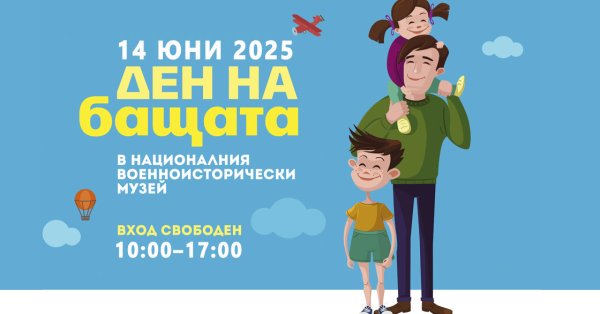 NVIM приглашает детей и их отцов на большой детский праздник