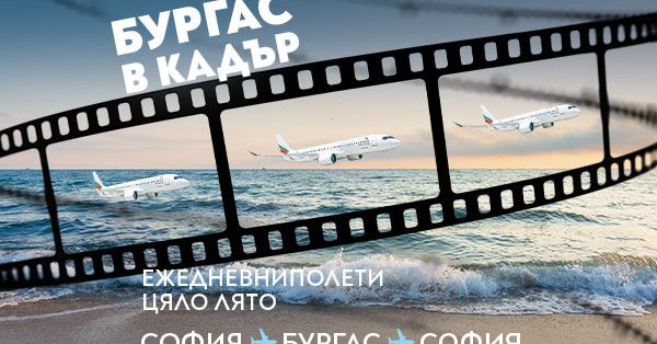 Bulgaria Air поддерживает кино в качестве официального перевозчика Международного кинофестиваля в Бургасе