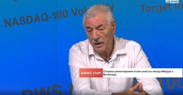 Яссен Ишев: Мы освобождаем секции от Hemus Motorway, и они идут на ... нигде