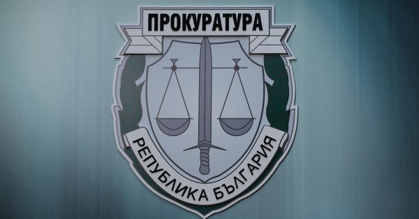 Прокурорная канцелярия сами -обратилась к умершему ребенку в Бургасе