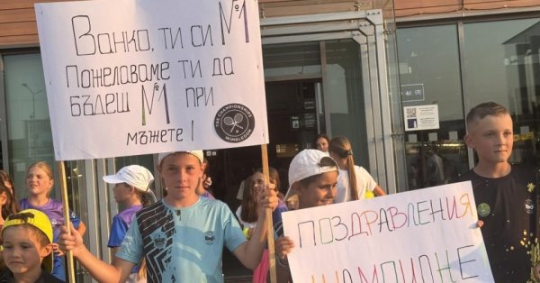 Варна приветствовал своего Ивана, победителя Уимблдона