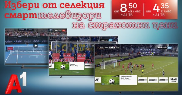 Новый летний выбор в A1: SmartTelevizers лизинга с 8,50 BGN в месяц в июле