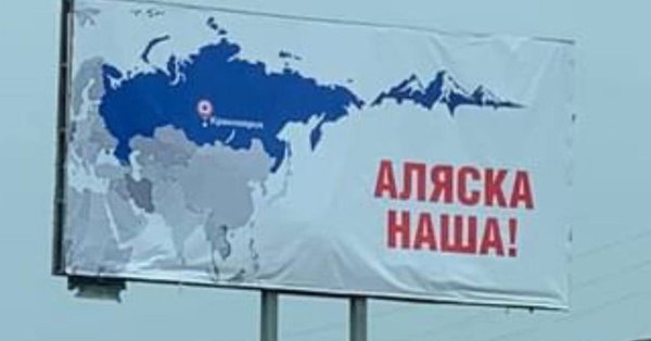 Куда бы ни ступняла нога русского солдата, это становится нашим: потому что русские Аляска все еще их