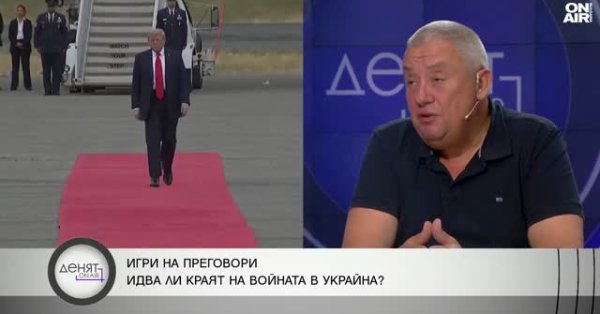 Илия Лазаров: Трамп заинтересован в прекращении конфликта, чтобы пойти вперед вперед