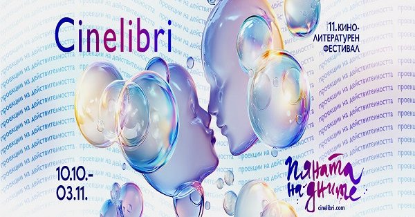 Sinelibri 2025 будет проходить под девизом «пена дней»