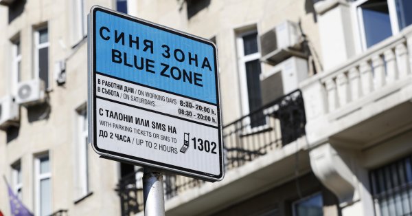 CO предлагает повышение цены: 4 BGN для "синего" и 2 BGN "зеленая" зона