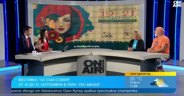 Что такое фестиваль "Я есть София"?