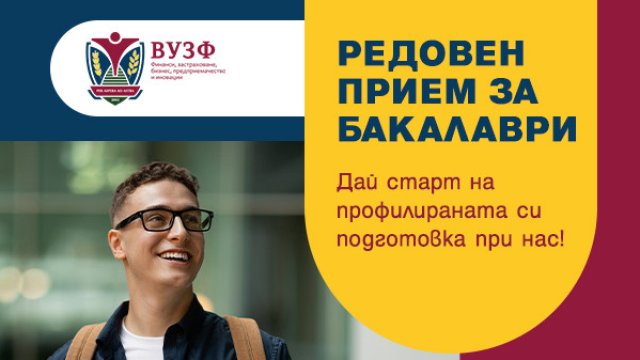 Университет страхования и финансов объявляет о дальнейшем поступлении в свои программы бакалавра на 2025/2026.
