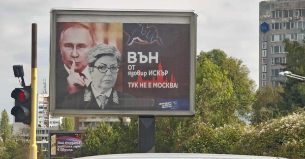 Билборд с надписью «Здесь не Москва» расцвел перед посольством России в Софии
