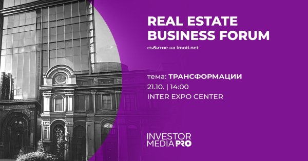 Главный архитектор Софии и ведущие градостроители комментируют будущее столицы на Бизнес-форуме недвижимости