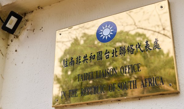 Давление со стороны Китая разрушает отношения Тайваня с Южной Африкой