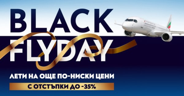 Летайте дешево с Bulgaria Air в 11 европейских направлений в 2026 году.