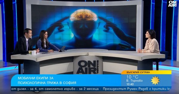 Мобильные бригады окажут психологическую помощь в Софии