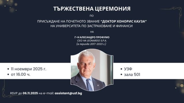 УЗФ присвоил Алессандро Профумо почетное звание «Почетный доктор»