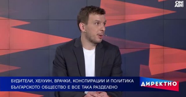 Будильники, Хэллоуин, ведьмы, заговоры и политика – почему раскол в болгарском обществе углубляется?