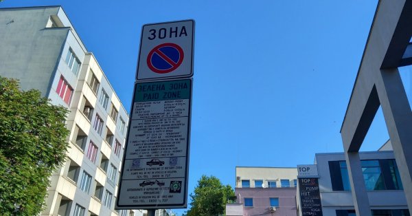 Бесплатная «зеленая зона» в Старой Загоре на 12 дней.