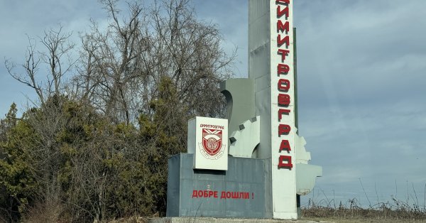 Загрязненный воздух и удушливый запах в Димитровграде