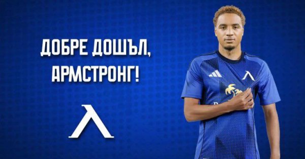 Конец саги: Око-Флекс — игрок «Левски»