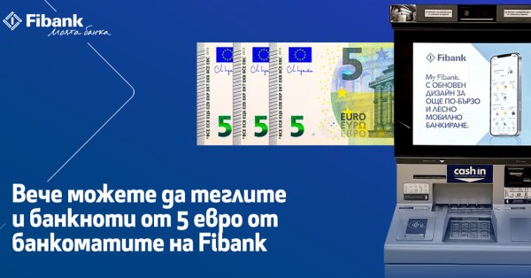 Теперь вы также можете снять банкноты номиналом 5 евро в банкоматах Fibank.