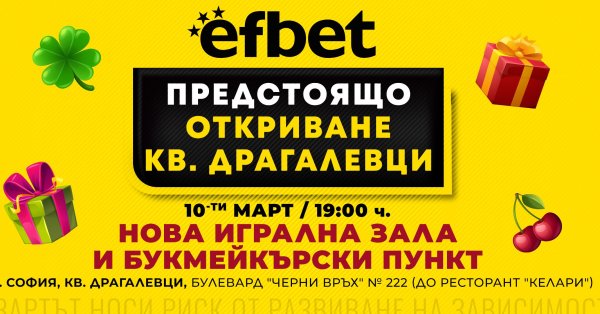 efbet открывает свой 60-й игровой зал – новую премиальную локацию в Софии в районе Драгалевци