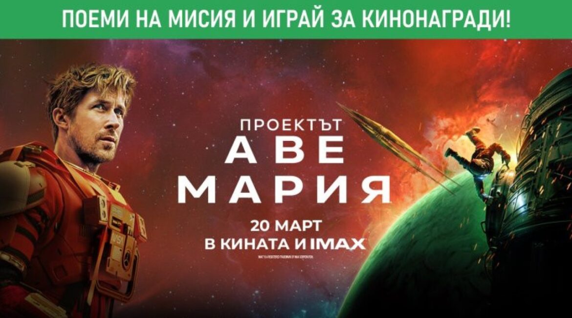 Смотрите победителей игры на «Форуме Фильм» и Dnes.bg.