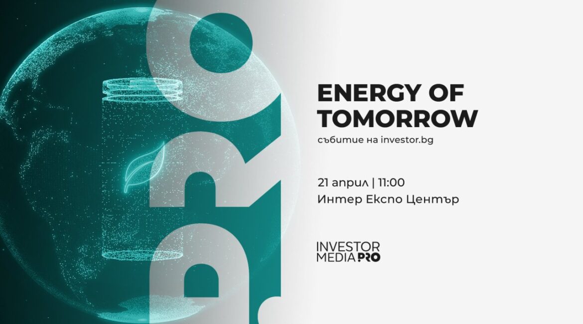 Будущее энергетики – в центре внимания выставки «Энергия завтрашнего дня» 21 апреля