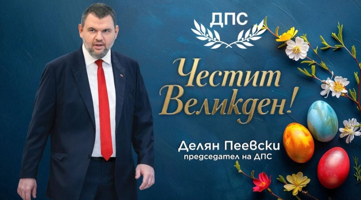 Делян Пеевский: В этот день обновления желаю вам здоровья, благополучия и веры в добро