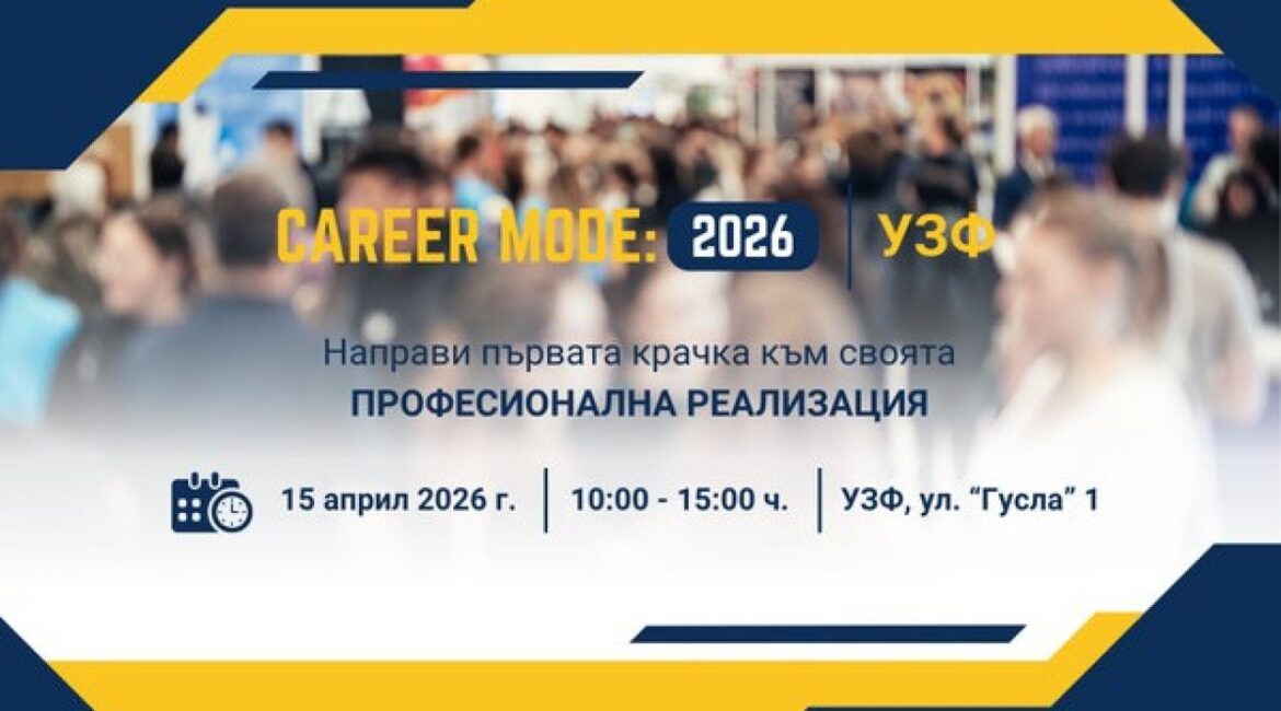 Университет страхования и финансов организует ярмарку вакансий Career Mode: 2026 | USF