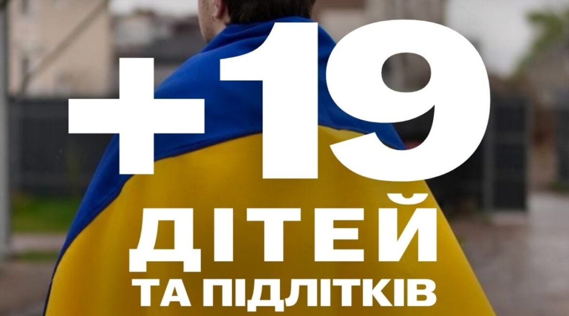 Украина вернула почти 20 детей с оккупированных Россией территорий